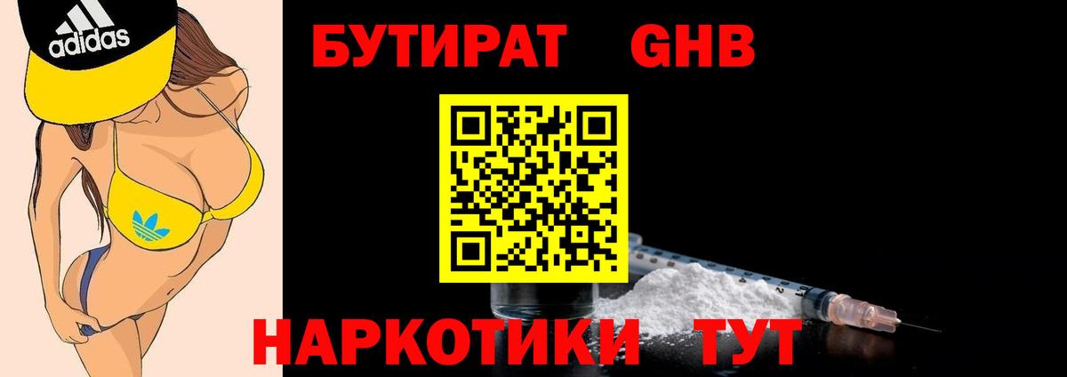 БУТИРАТ 1.4BDO Соль-Илецк