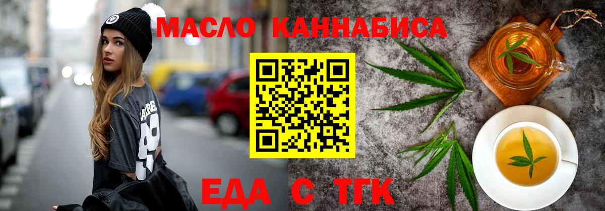 Еда ТГК марихуана  Вход с VPN  Соль-Илецк 