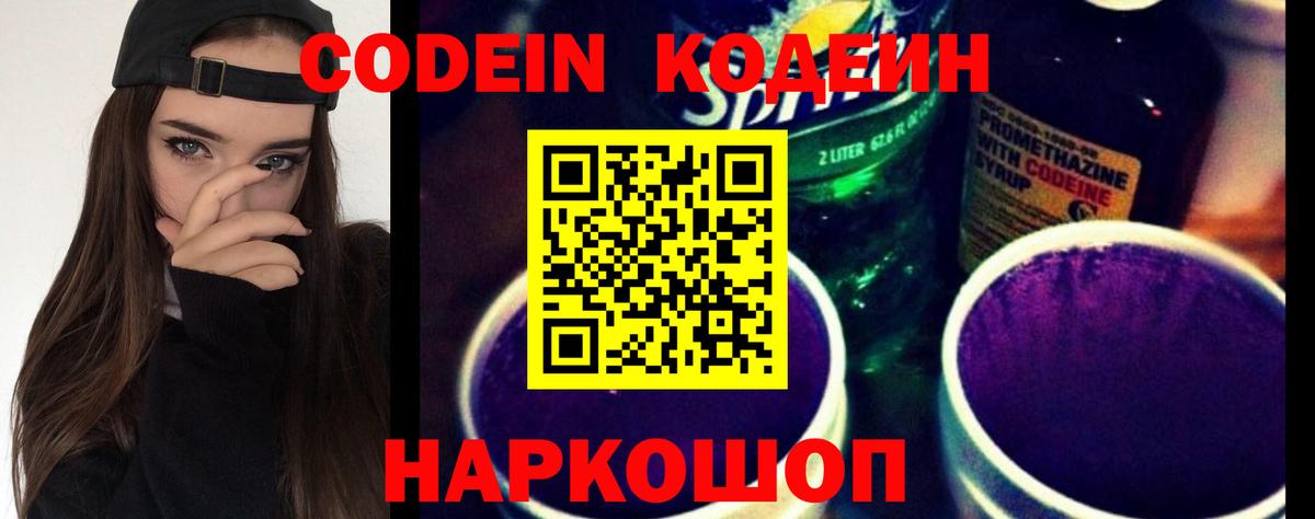 Codein напиток Lean (лин)  Codein Purple Drank  Соль-Илецк  Вход с VPN 