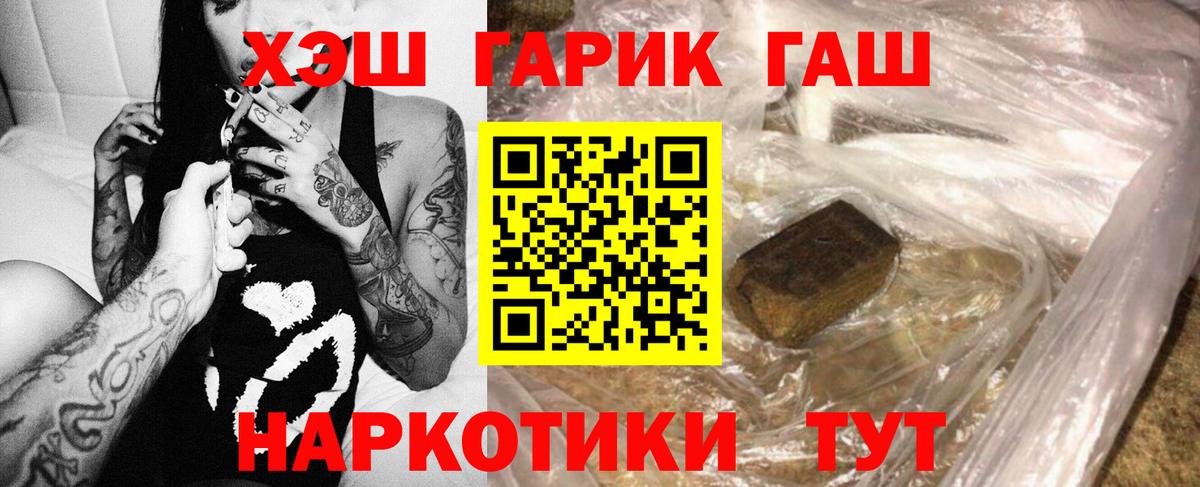 ГАШ 40% ТГК  Вход с VPN  ГАШИШ hashish  хочу   Соль-Илецк 