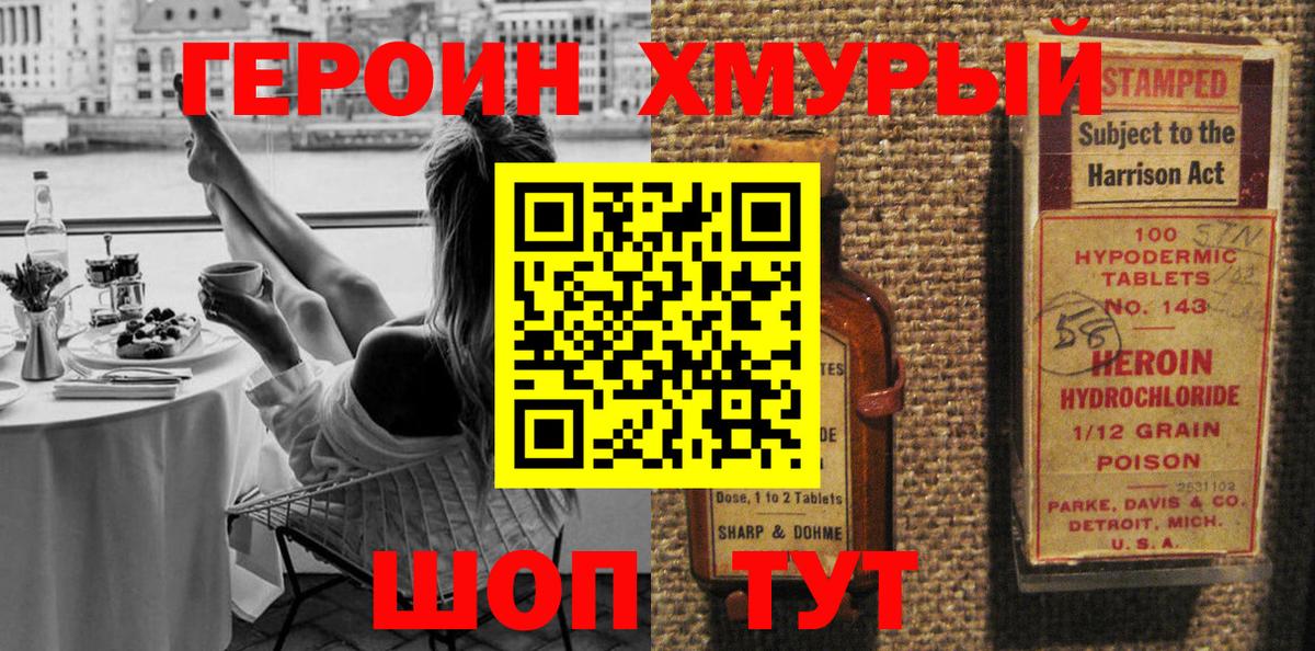 Героин Heroin  Вход с VPN  Соль-Илецк 