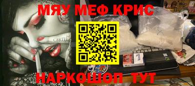 мяу мяу кристалл Новозыбков