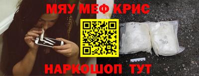 мяу мяу кристалл Новозыбков