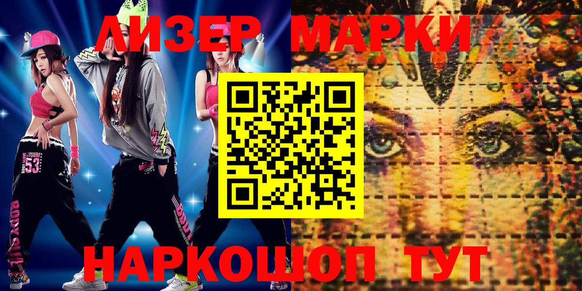 Марки NBOMe  Наркотические марки 1,8мг  Вход с VPN  Соль-Илецк 