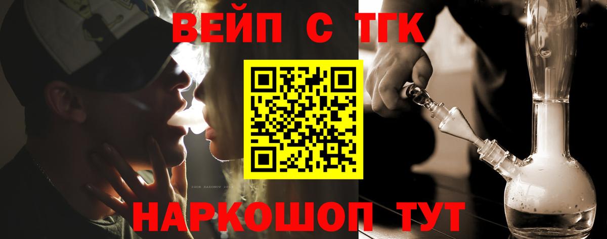 ТГК вейп  Вход с VPN  Дистиллят ТГК жижа  Соль-Илецк 